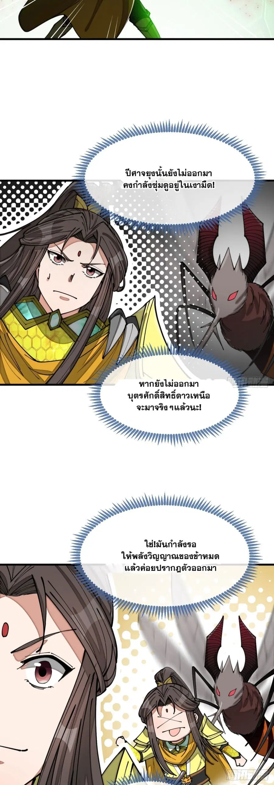 I’m Really Not the Son of Luck ตอนที่ 134 หน้า 15