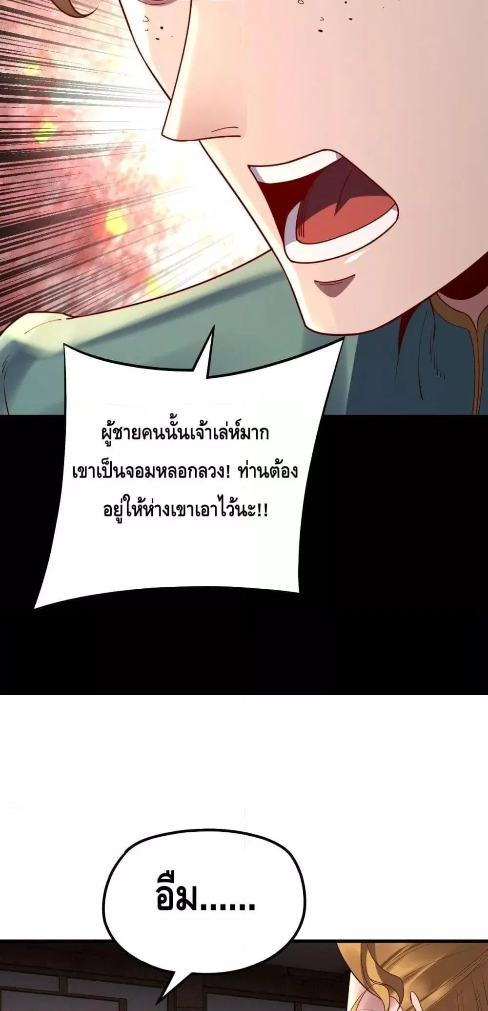 Villain is here ตอนที่ 147 หน้า 31