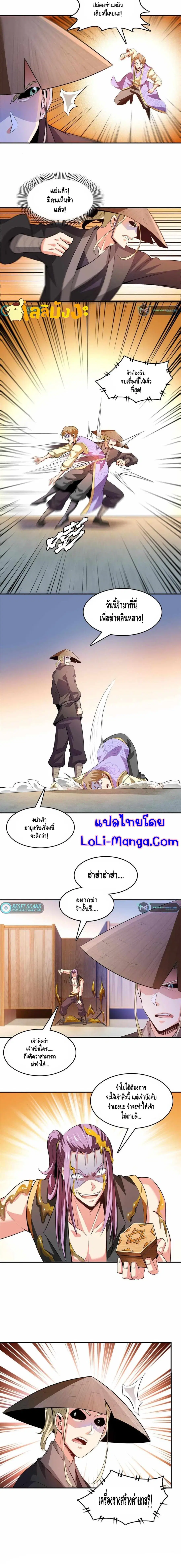 Library to Heaven’s Path ตอนที่ 215 หน้า 7