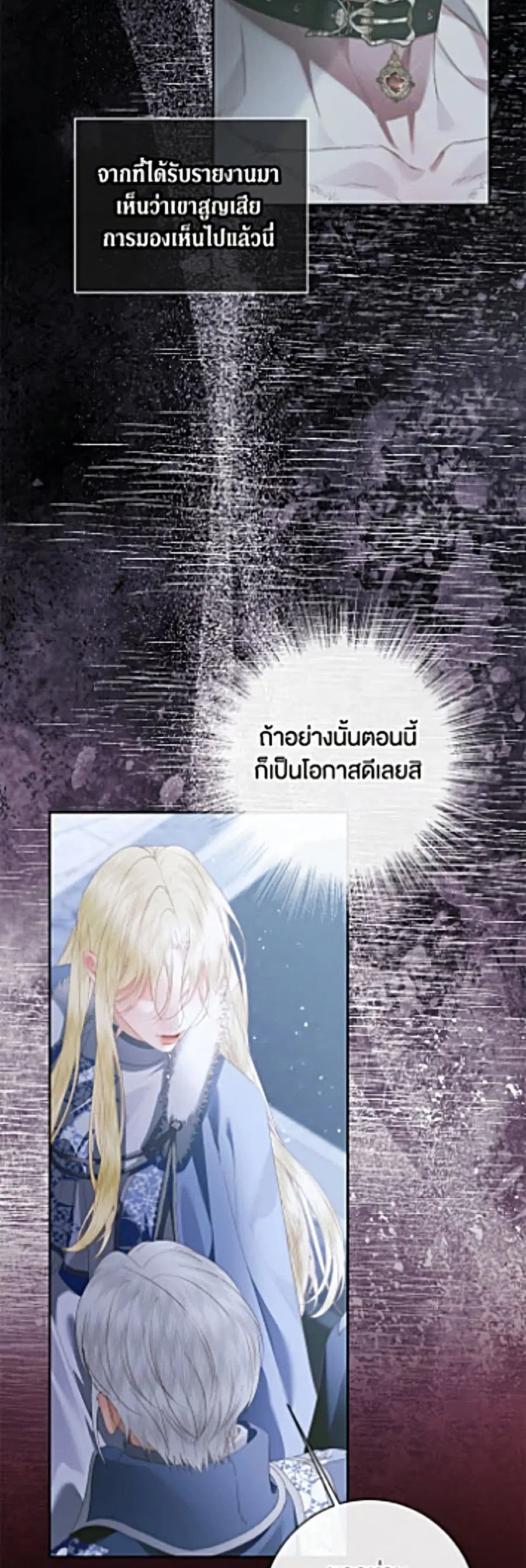 Becoming The Villain’s Family ตอนที่ 161 หน้า 12