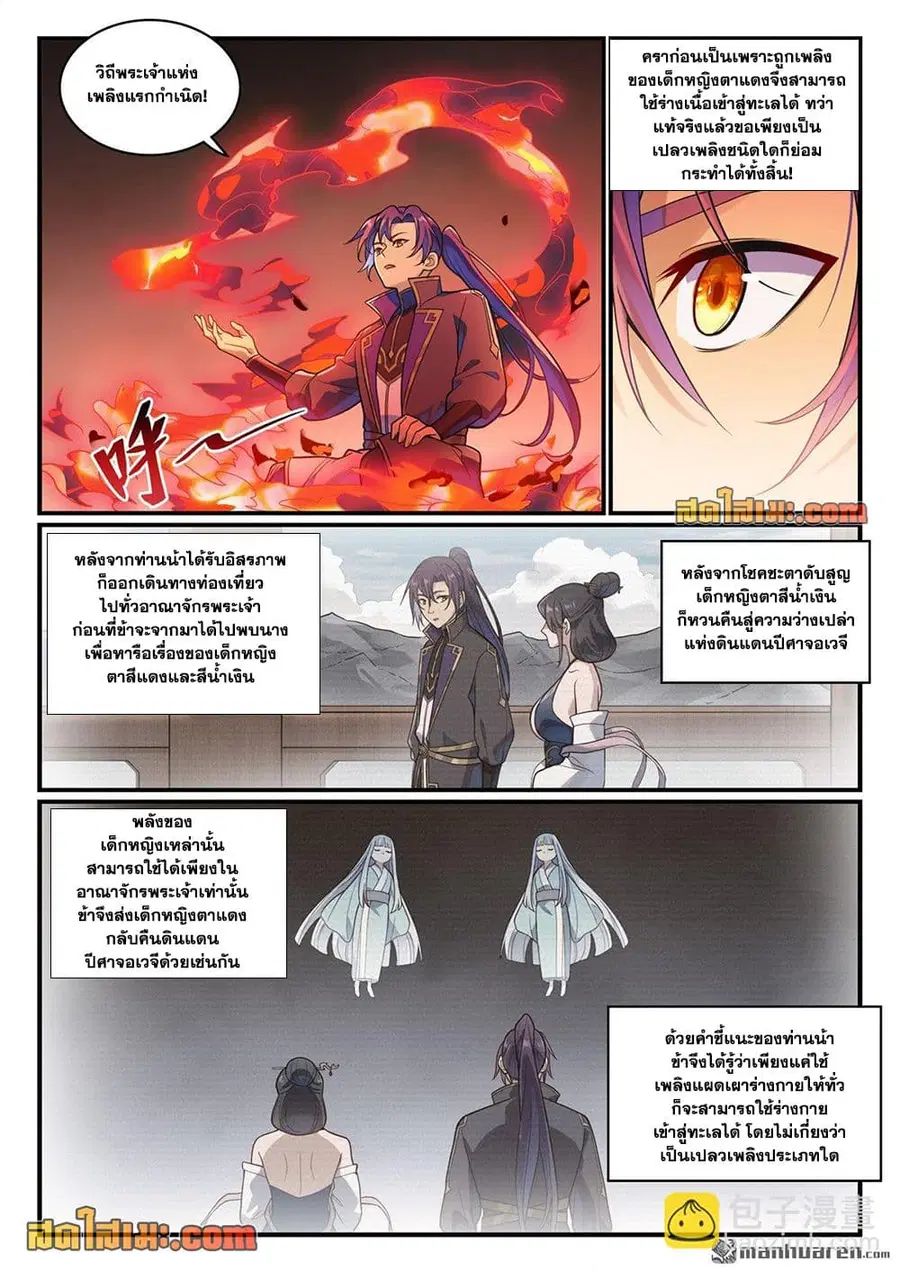 Bailian Chengshen ตอนที่ 1149 หน้า 4