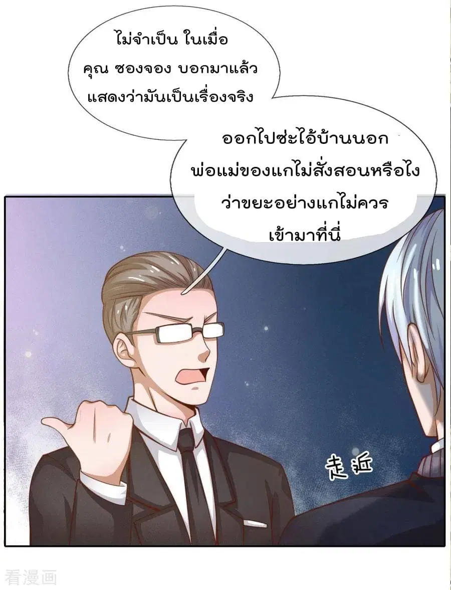 I’m the Great Immortal ตอนที่ 35 หน้า 20