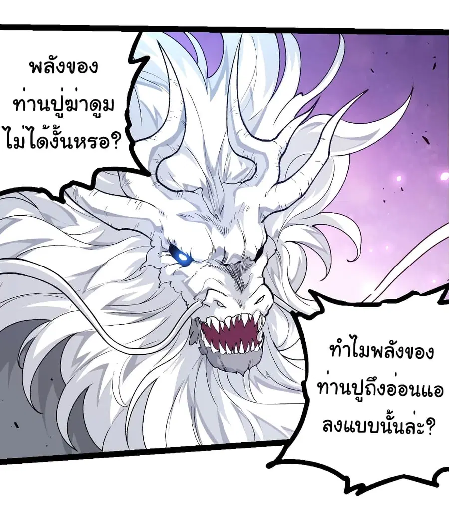 Evolution Begins With A Big Tree ตอนที่ 295 หน้า 16