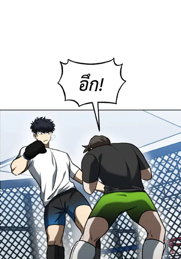 King of the Octagon ตอนที่ 98 หน้า 86