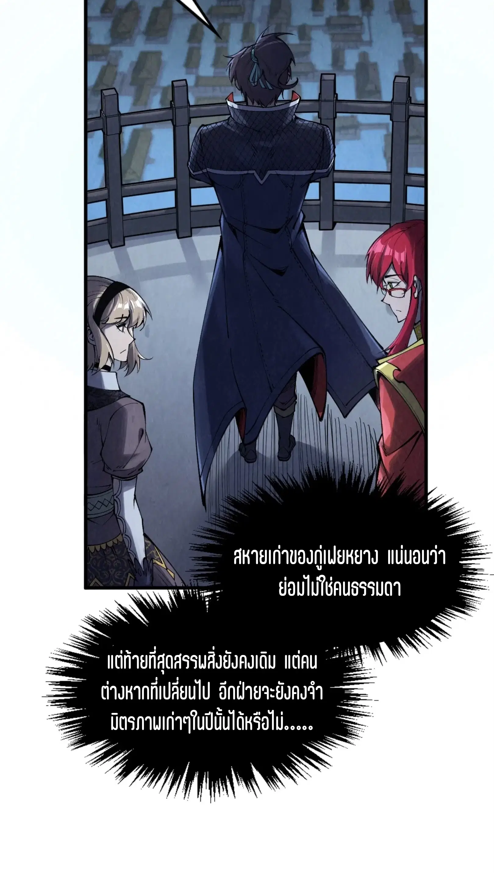 The Eternal Supreme ตอนที่ 283 หน้า 16