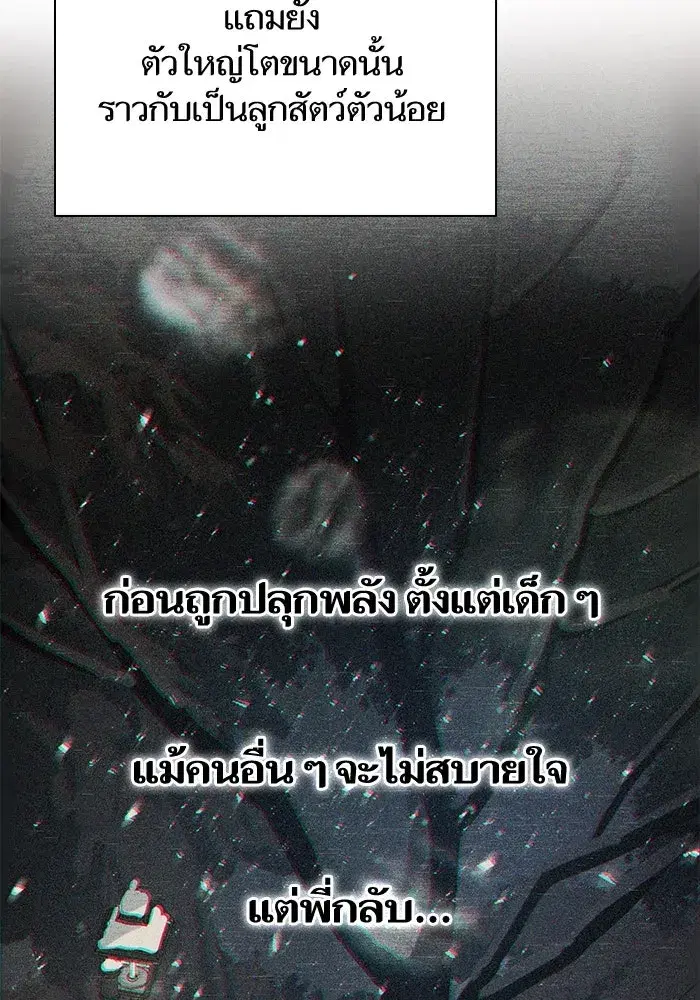The S-Classes That I Raised (My S-Class Hunters) ตอนที่ 75 หน้า 14