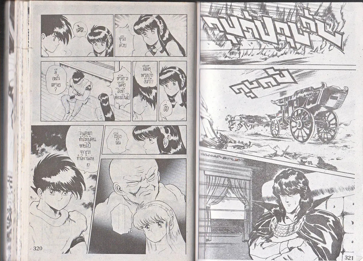 Makai Toshi Hunter ตอนที่ 119 หน้า 10