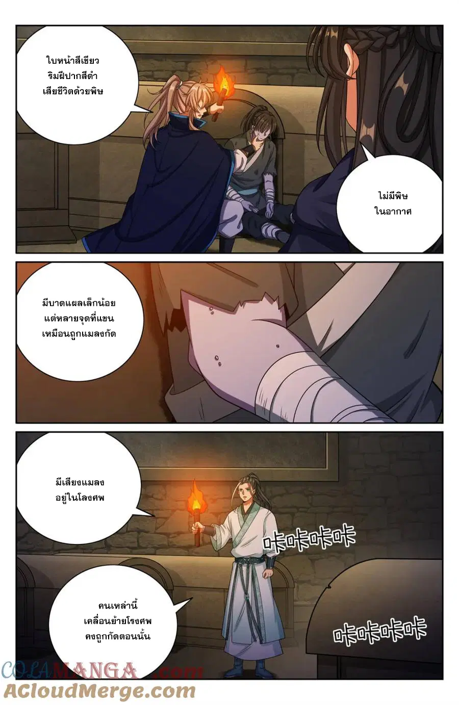 Nightwatcher ตอนที่ 385 หน้า 4