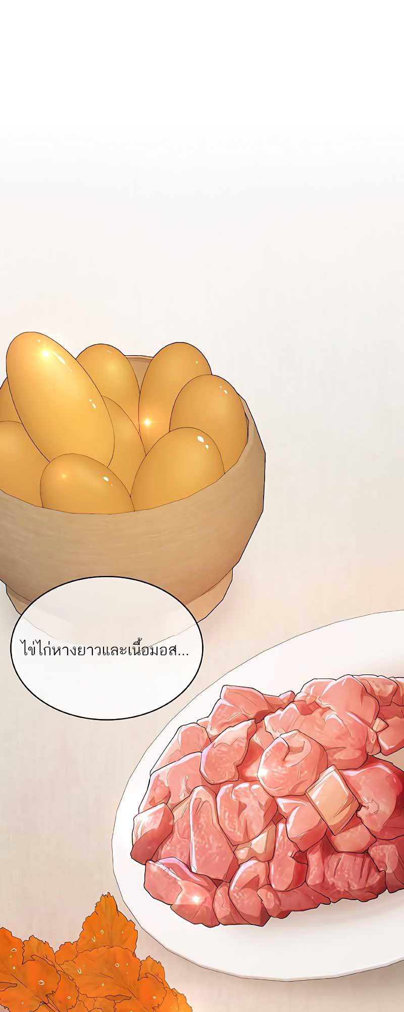 The Strongest Chef in Another World เชฟพันธุ์แกร่งในต่างโลก ตอนที่ 21 หน้า 65