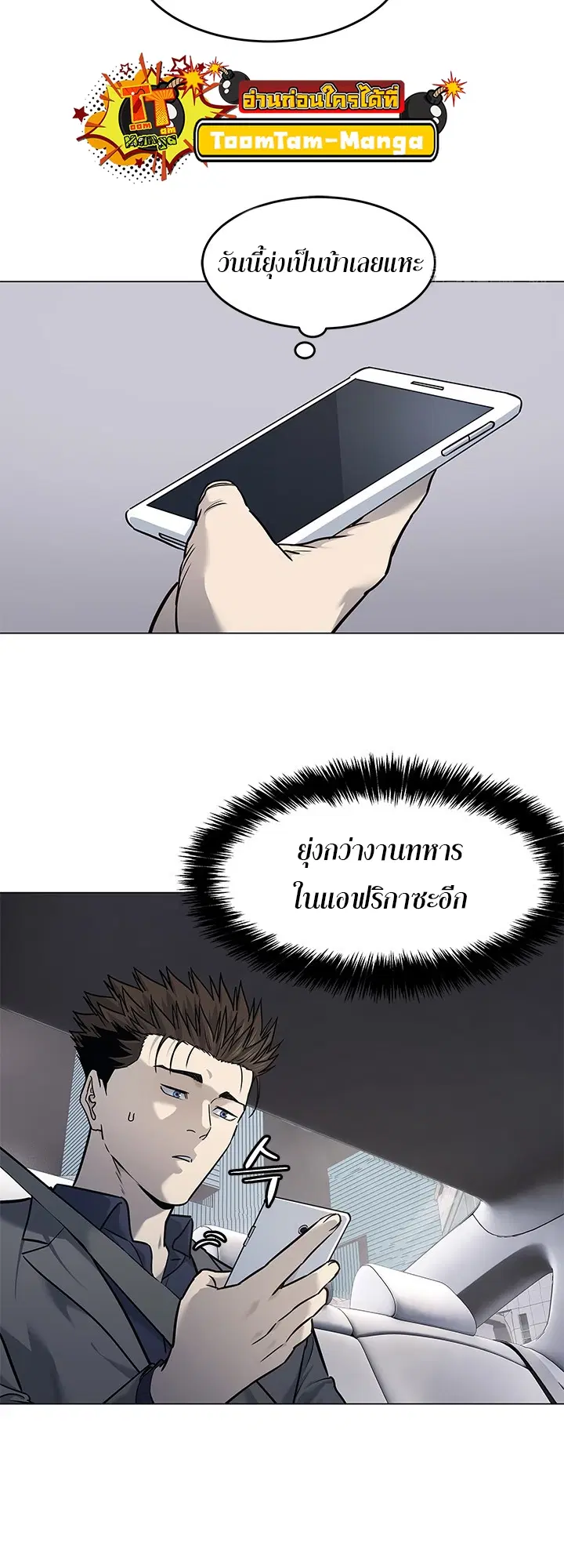 God of Blackfield ตอนที่ 182 หน้า 44