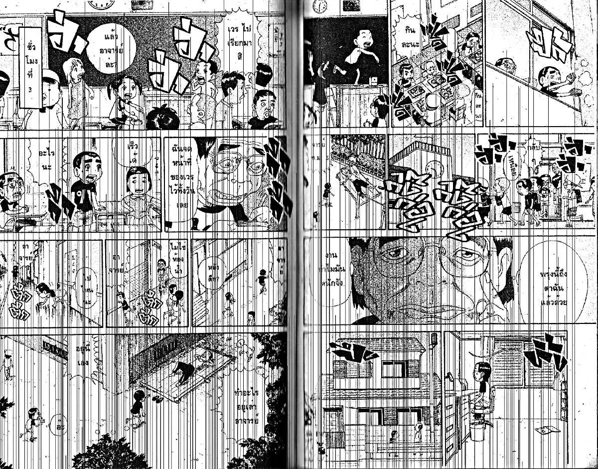 Urayasu Tekkin Kazoku ตอนที่ 97 หน้า 2