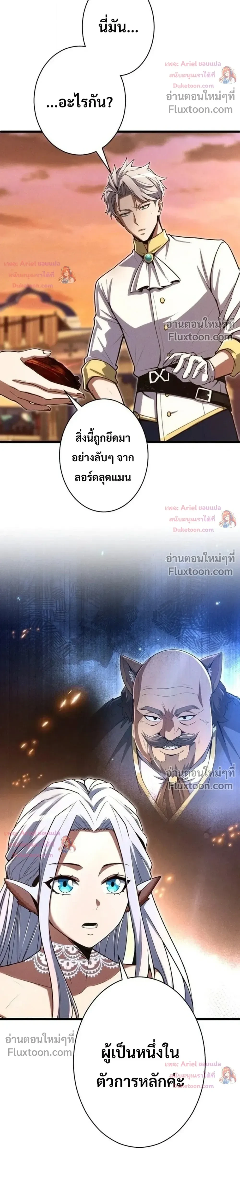 100 Million Years Later The Ultimate Weapon Return อาวุธสุดท้าย ตื่นขึ้นมาไร้เทียมทานหลังผ่านไป 100 ล้านปี ตอนที่ 24 หน้า 9