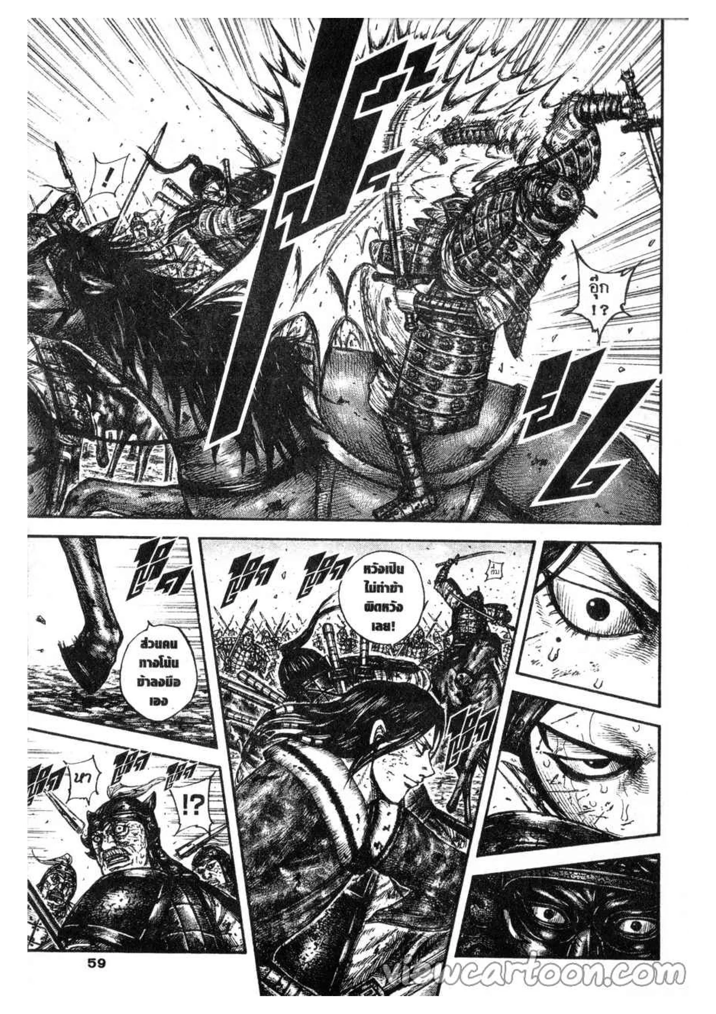 Kingdom ตอนที่ 616 หน้า 13
