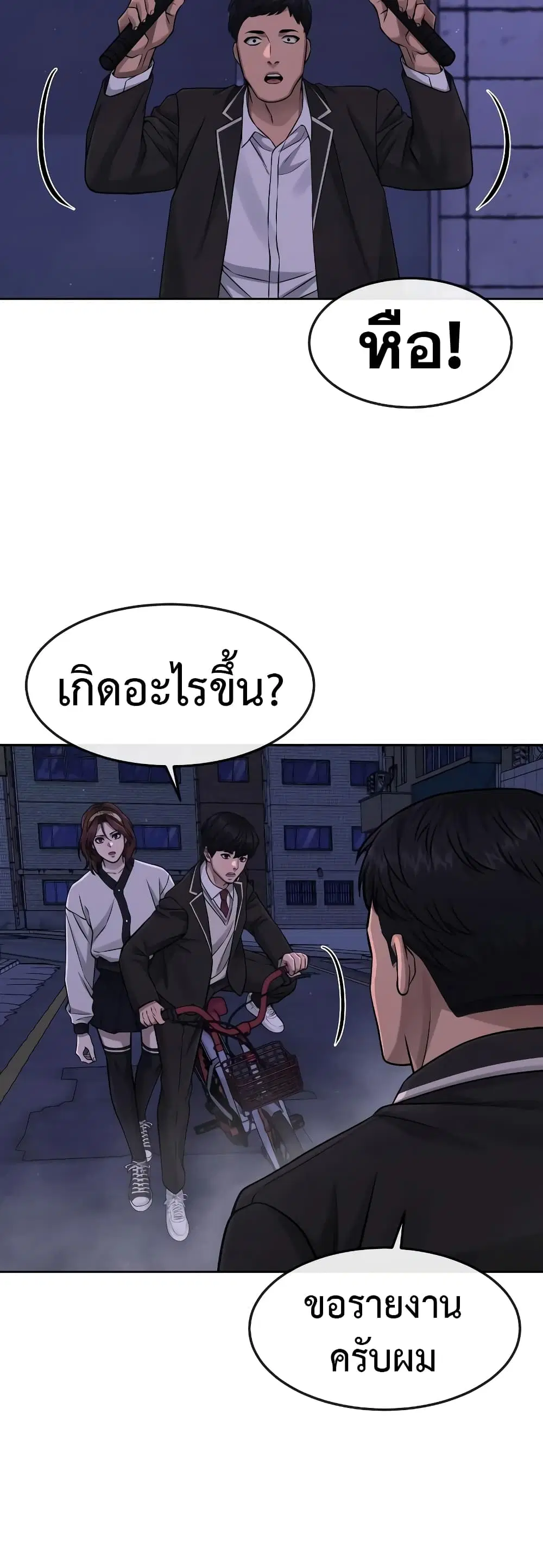 Quest Supremacy ตอนที่ 85 หน้า 17