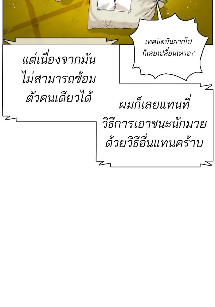 How to Fight ตอนที่ 44 หน้า 116