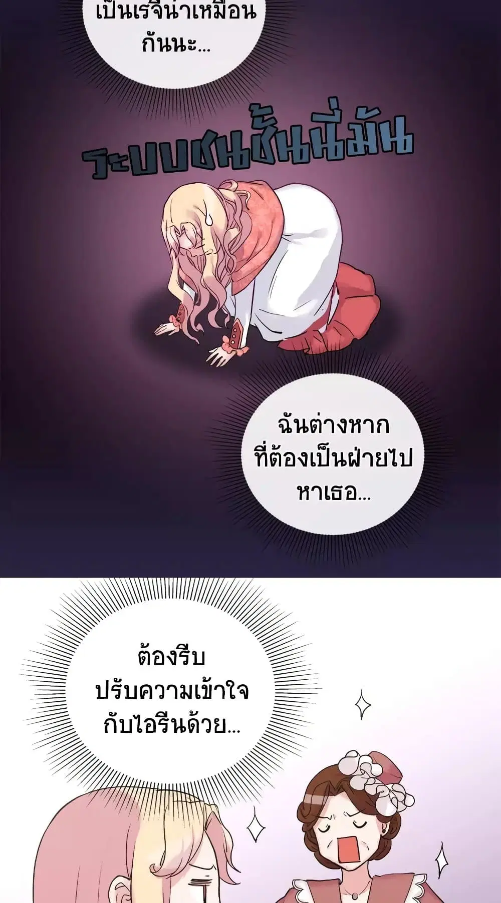 What It Takes to be a Villainess ตอนที่ 7 หน้า 5