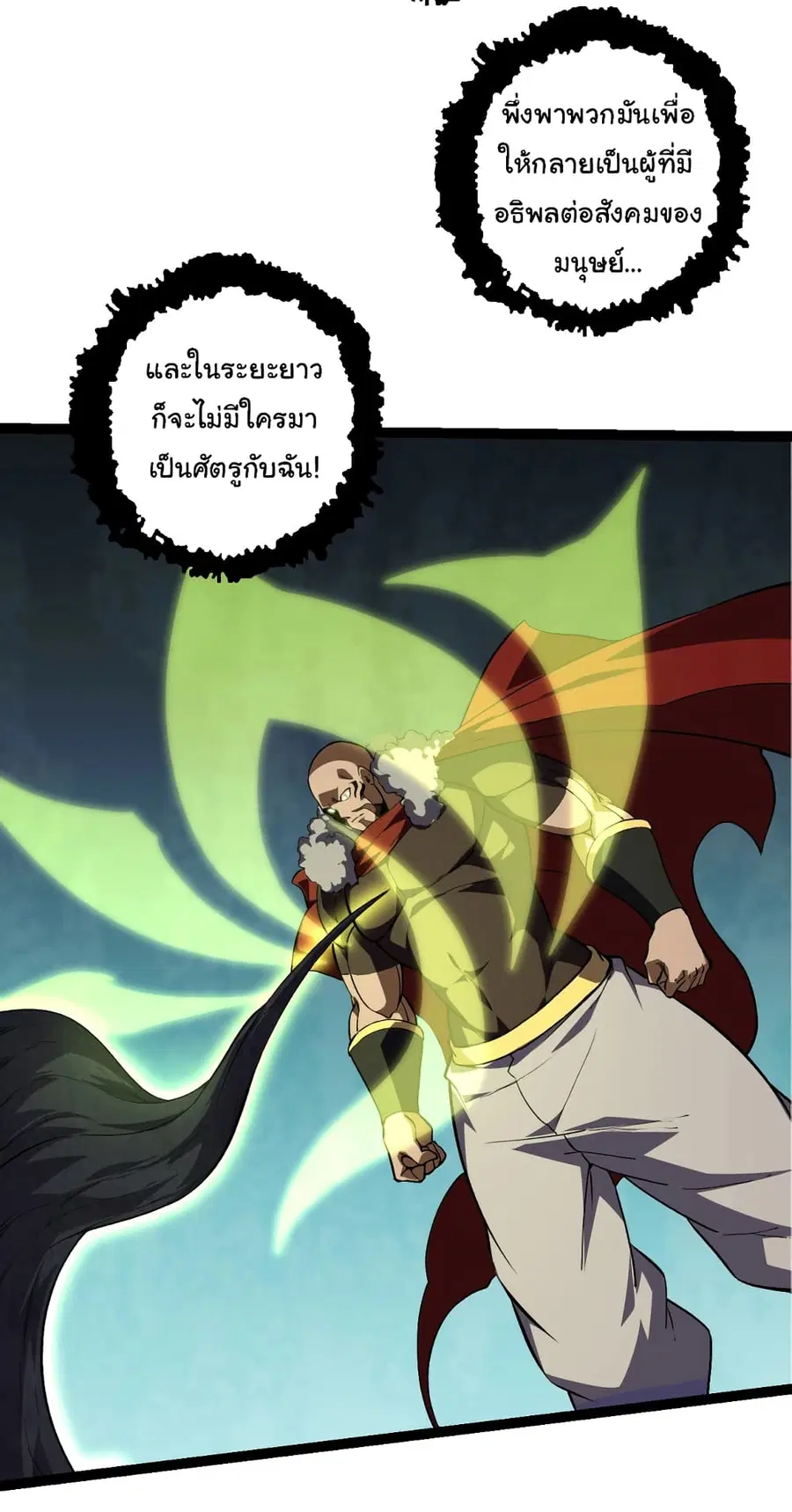 Evolution Begins With A Big Tree ตอนที่ 144 หน้า 39