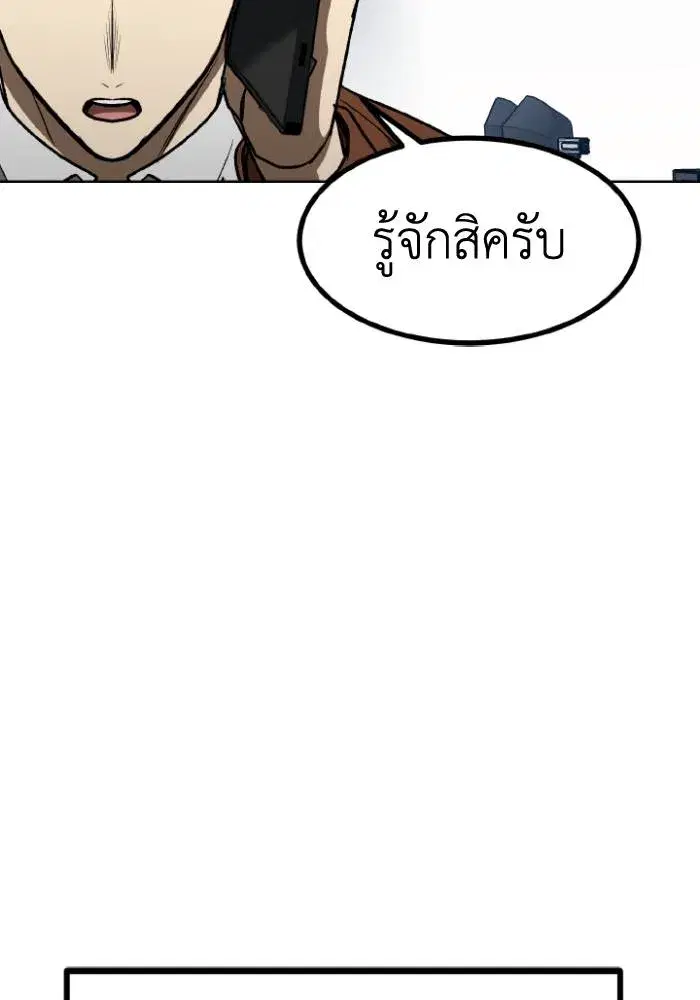 King of the Octagon ตอนที่ 104 หน้า 91