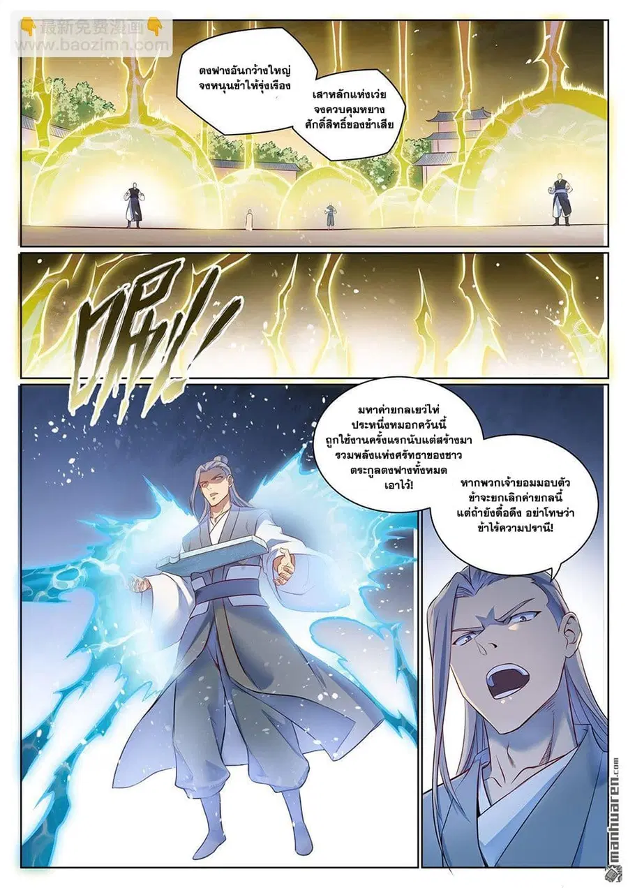 Bailian Chengshen ตอนที่ 1072 หน้า 5