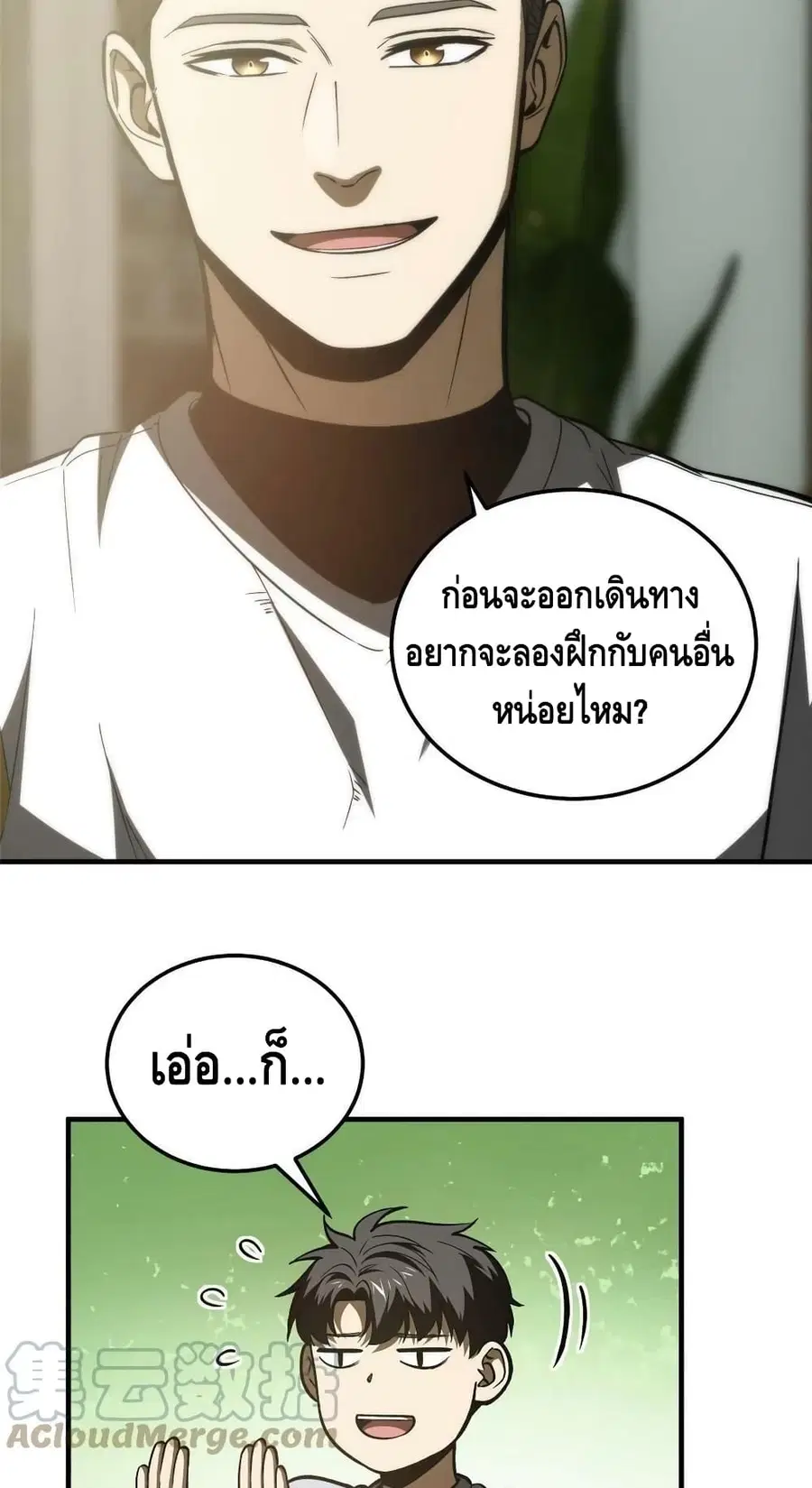 Global Martial Arts ตอนที่ 154 หน้า 43