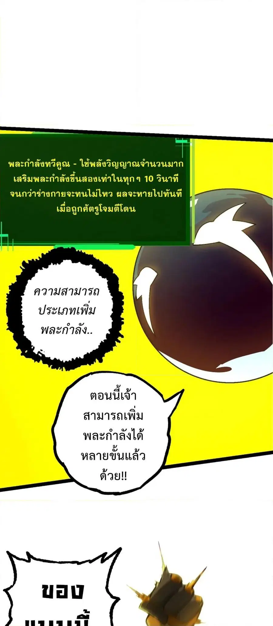 Evolution Begins With A Big Tree ตอนที่ 111 หน้า 33