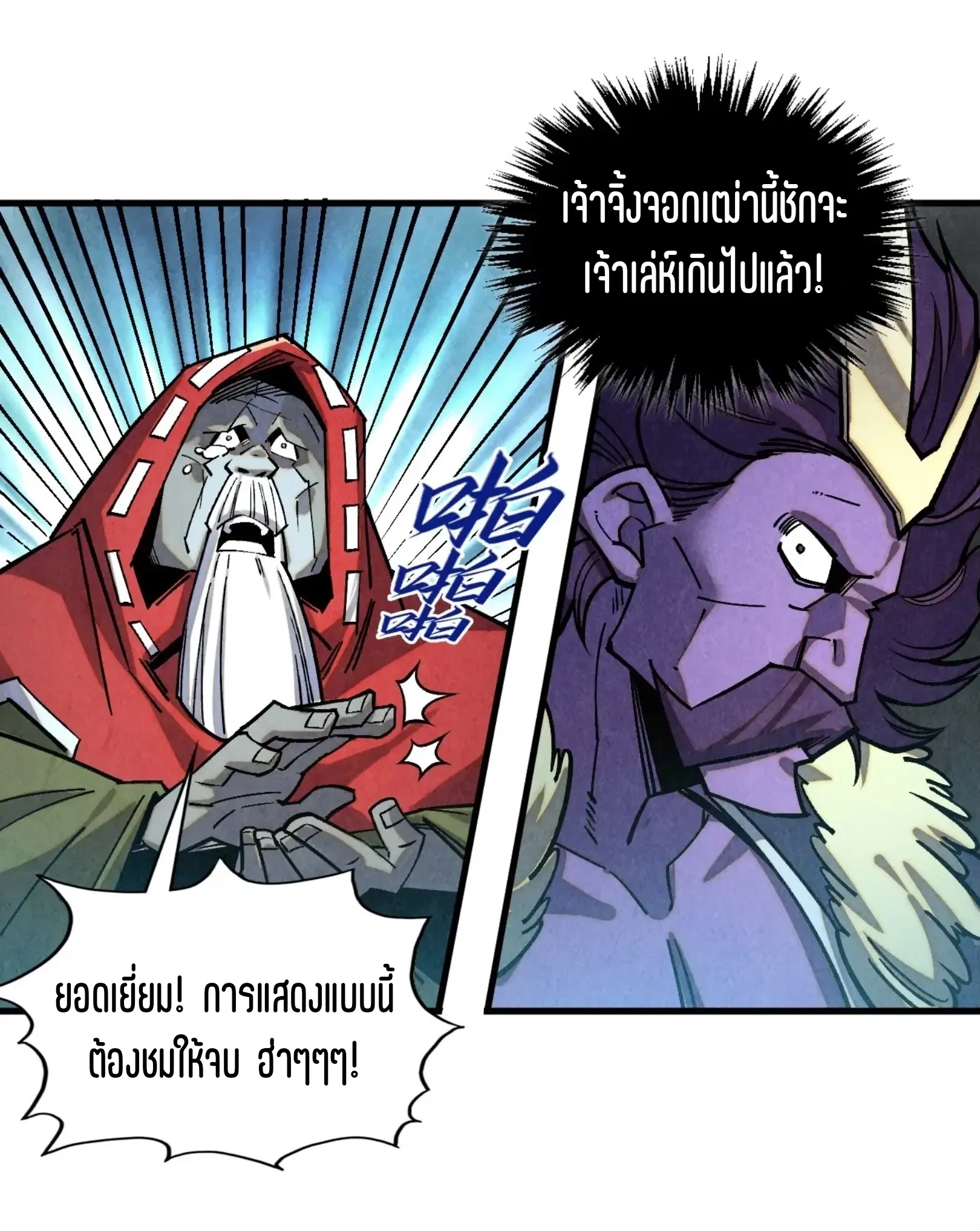 The Eternal Supreme ตอนที่ 405 หน้า 50