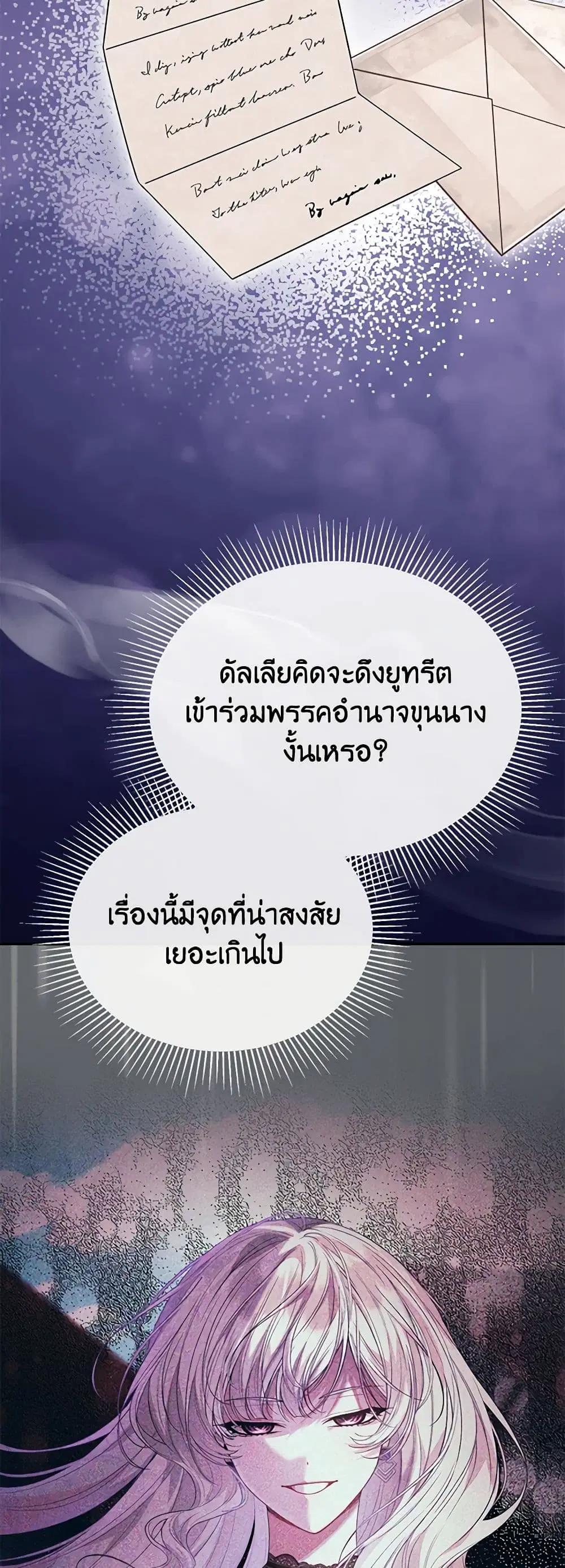 The Real Daughter Is Back ตอนที่ 100 หน้า 45