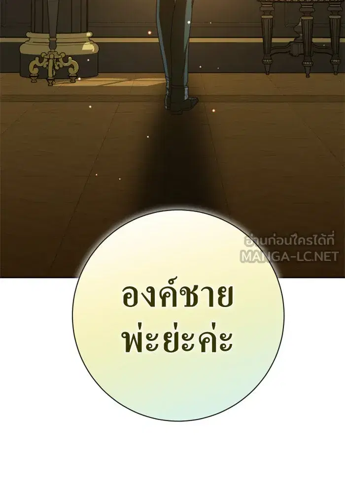 Your Throne ตอนที่ 149 หน้า 144