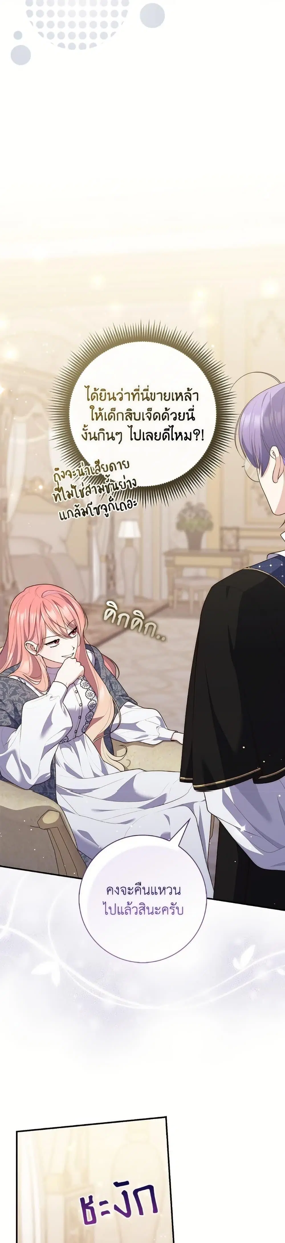 A Princess Who Reads Fortune ตอนที่ 99 หน้า 7