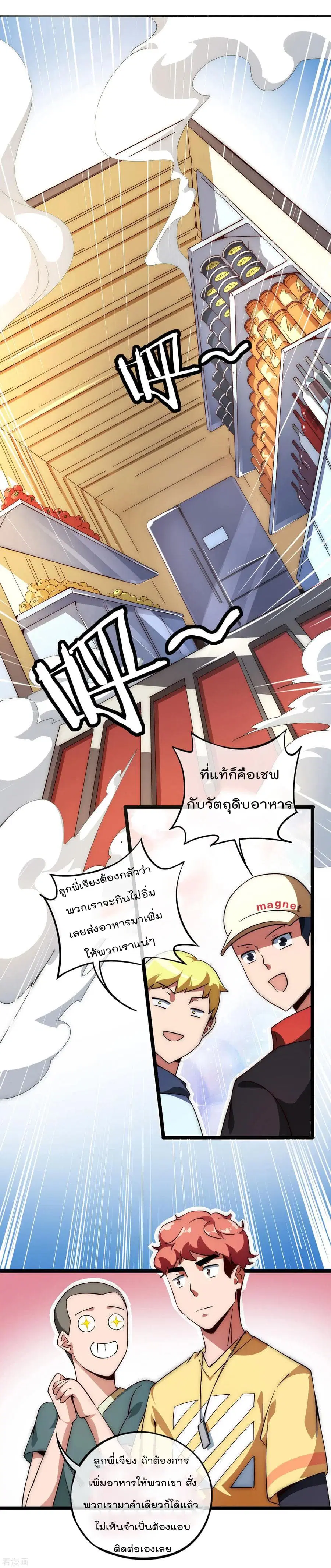 I am The Richest in The World ตอนที่ 7 หน้า 6