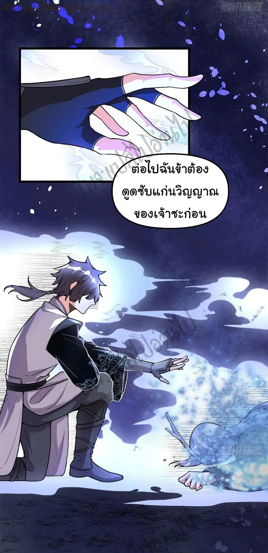 I might be A Fake Fairy ตอนที่ 161 หน้า 9