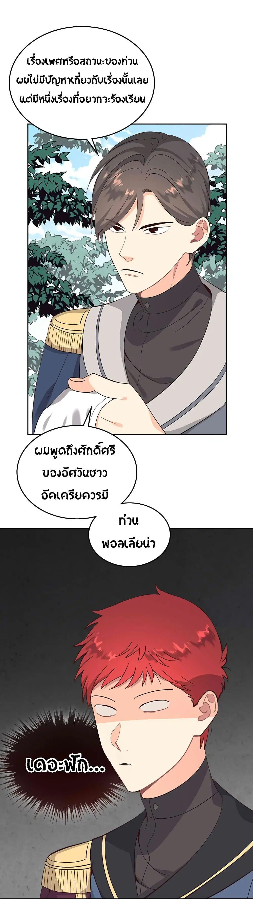 The Knight and Her Emperor ตอนที่ 66 หน้า 4