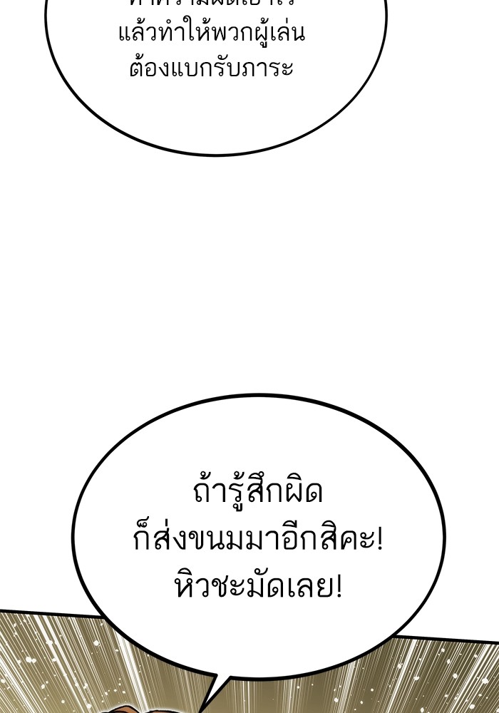Ultra Alter แอ็กรองสตรองโคตร ตอนที่ 91 หน้า 34