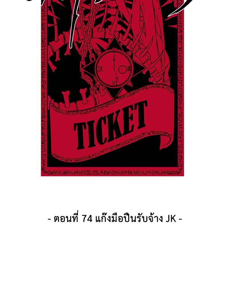 The Boy of Death ตอนที่ 74 หน้า 2