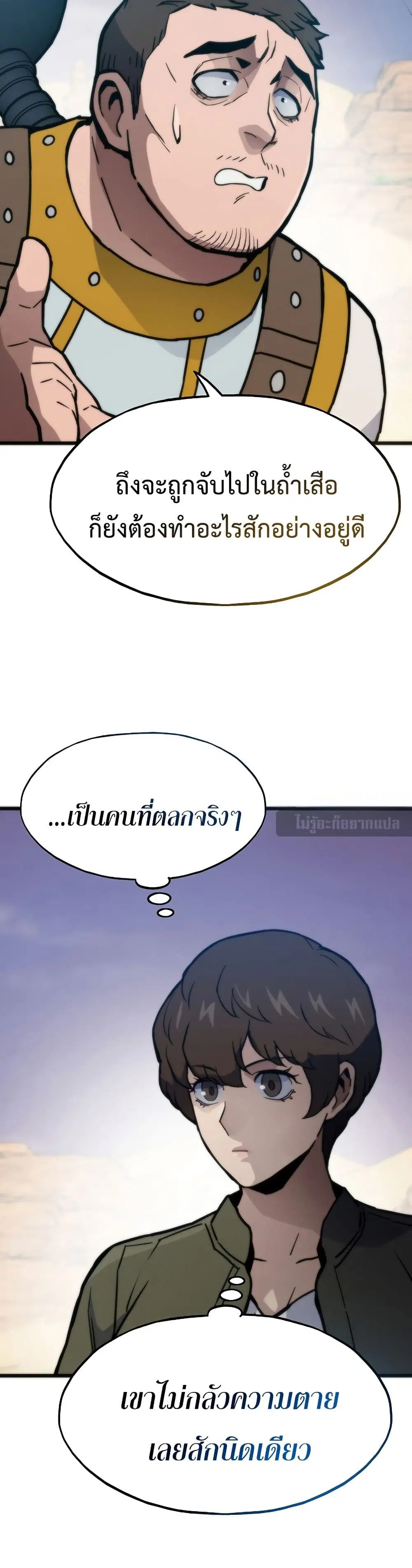 Past Life Returner ตอนที่ 83 หน้า 12