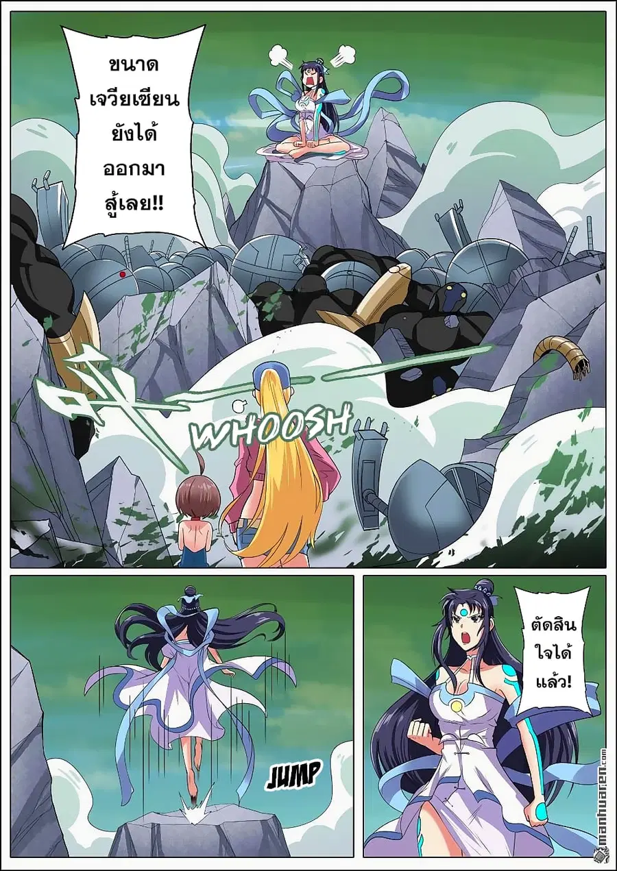 Hero? I Quit A Long Time Ago ตอนที่ 127 หน้า 4