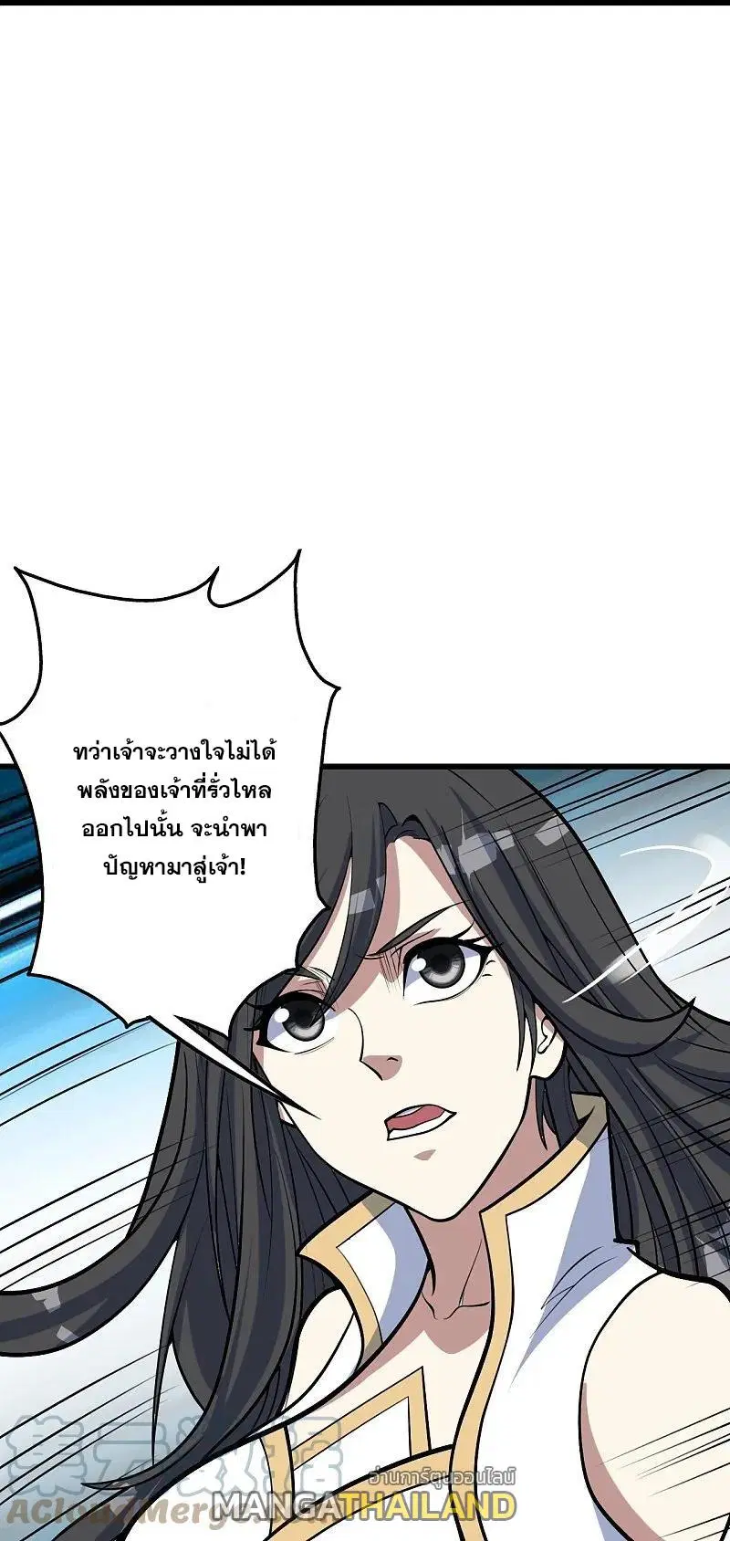 Matchless Emperor ตอนที่ 329 หน้า 20