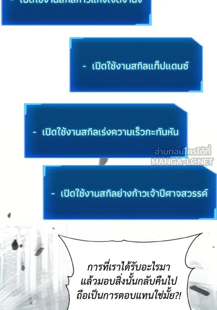 How to Live as a Villain ตอนที่ 173 หน้า 8