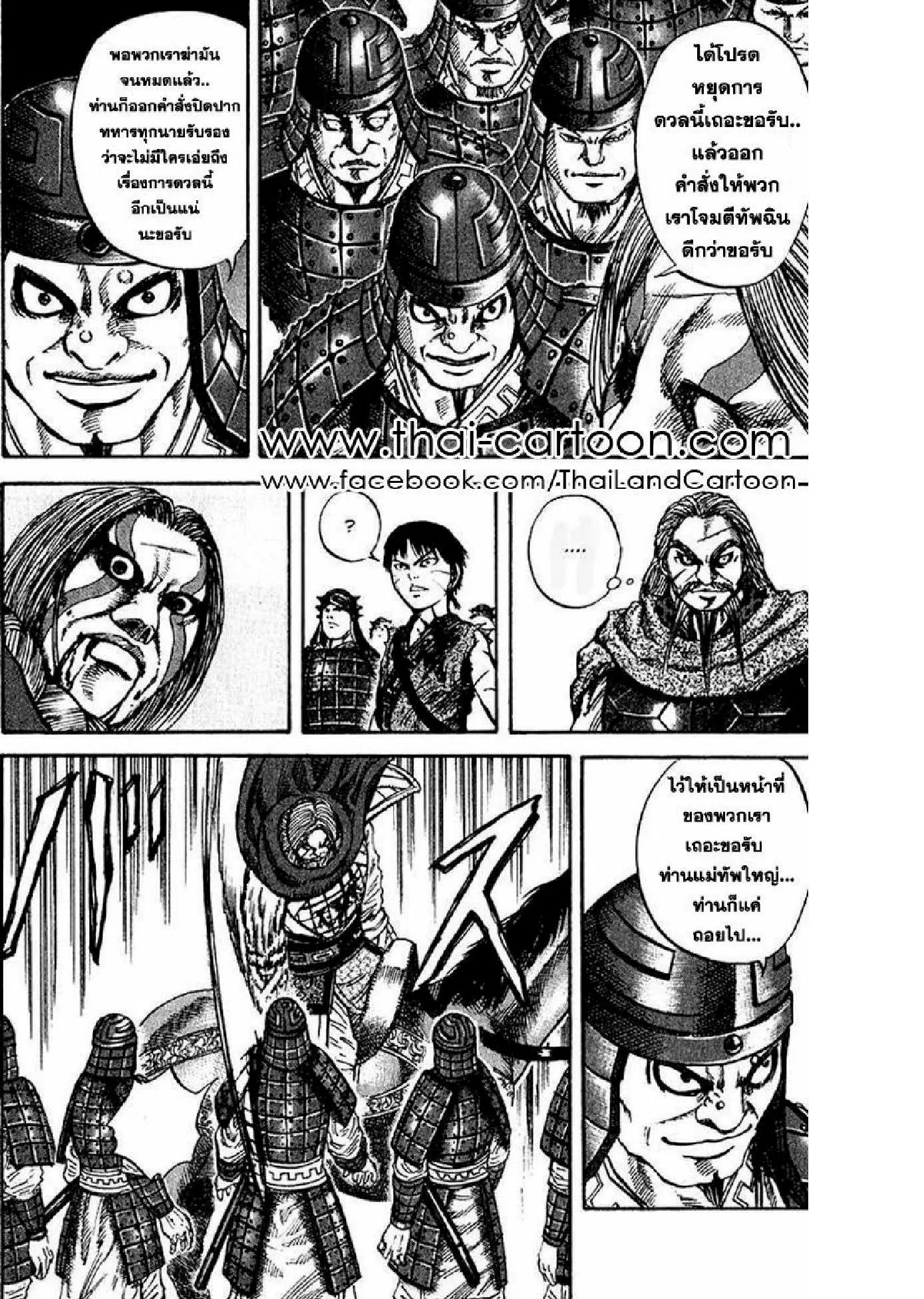 Kingdom ตอนที่ 72 หน้า 5