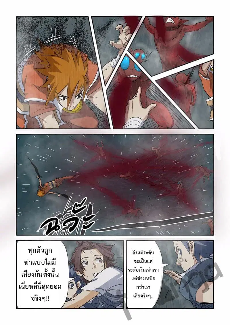 Tales of Demons and Gods ตอนที่ 147 หน้า 9