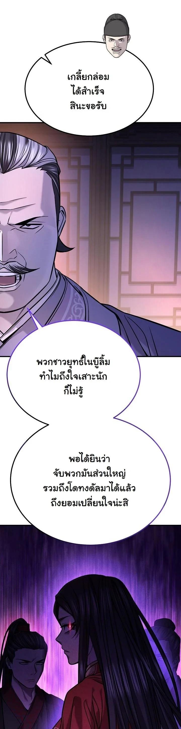 Monopolizing All Opportunities ตอนที่ 42 หน้า 17