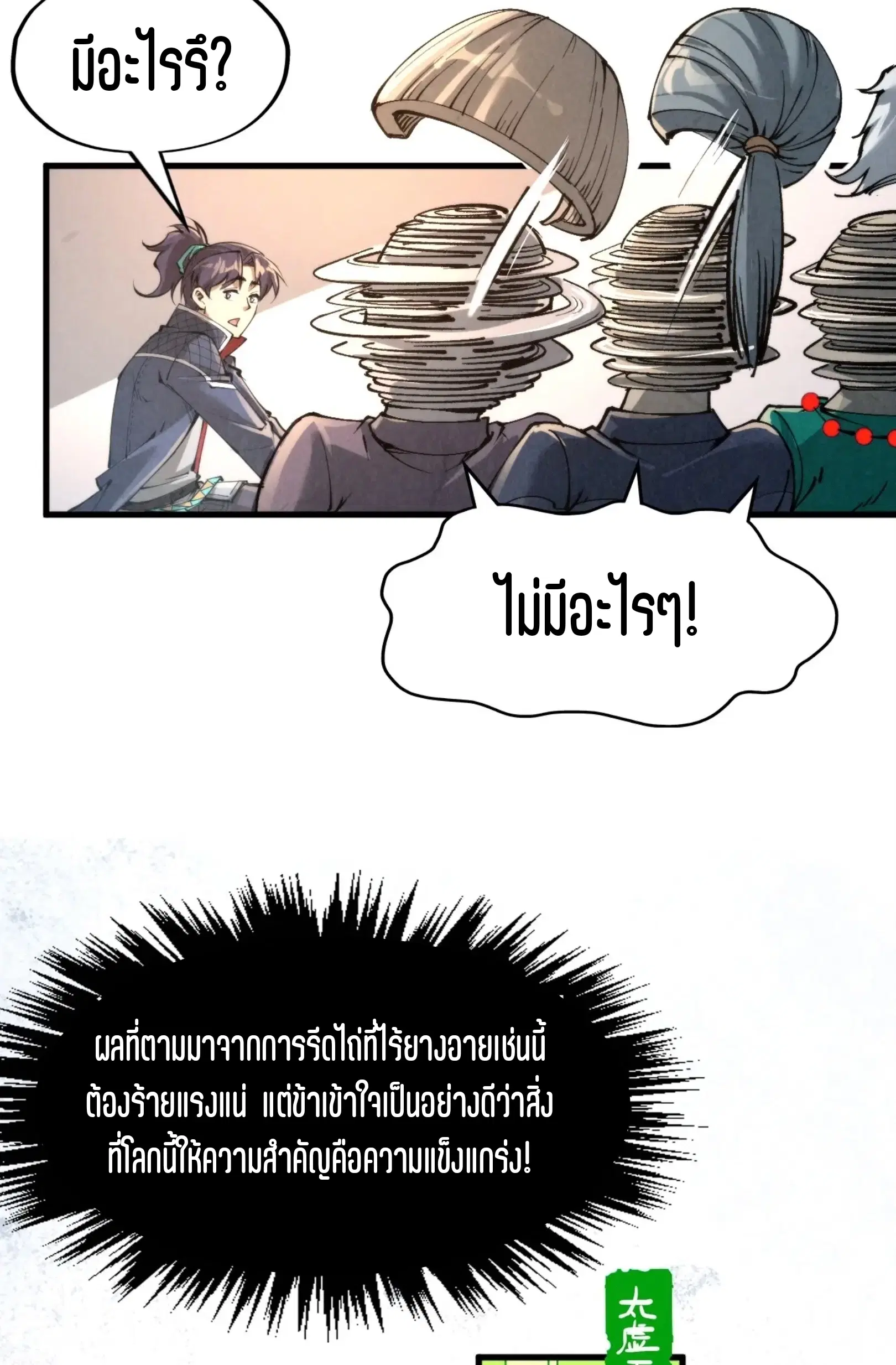 The Eternal Supreme ตอนที่ 248 หน้า 55