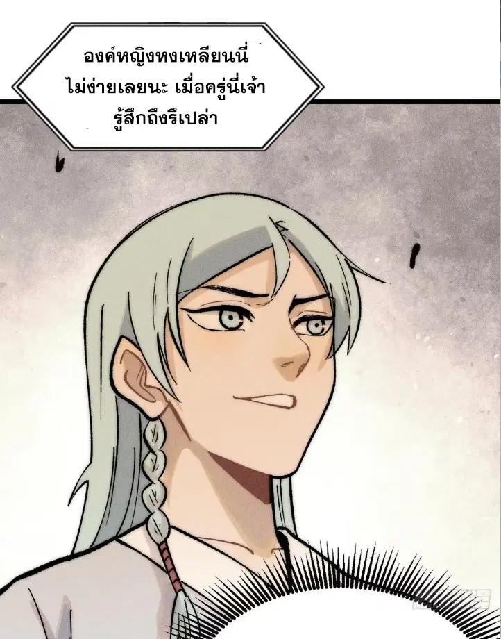 All Hail the Sect Leader ตอนที่ 263 หน้า 30