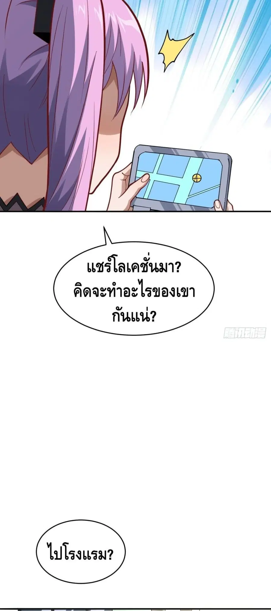 High Energy Strikes ตอนที่ 99 หน้า 12