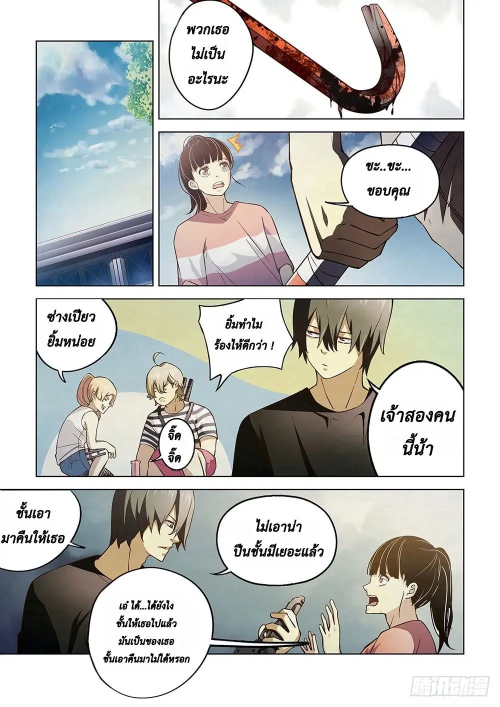 The Last Human ตอนที่ 71 หน้า 9