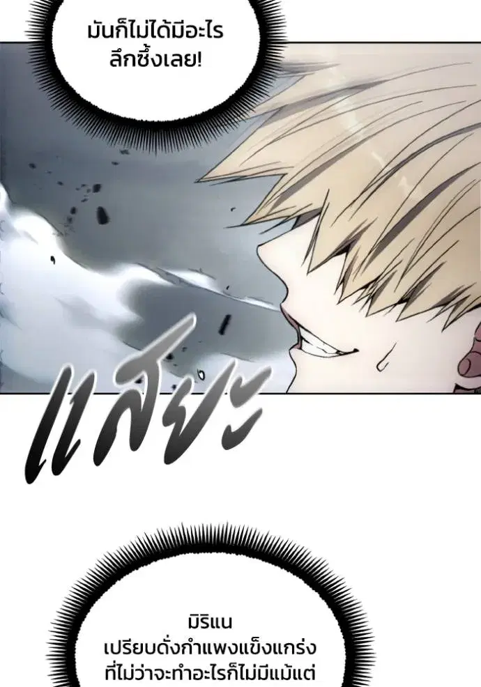 How to Live as a Villain ตอนที่ 144 หน้า 74