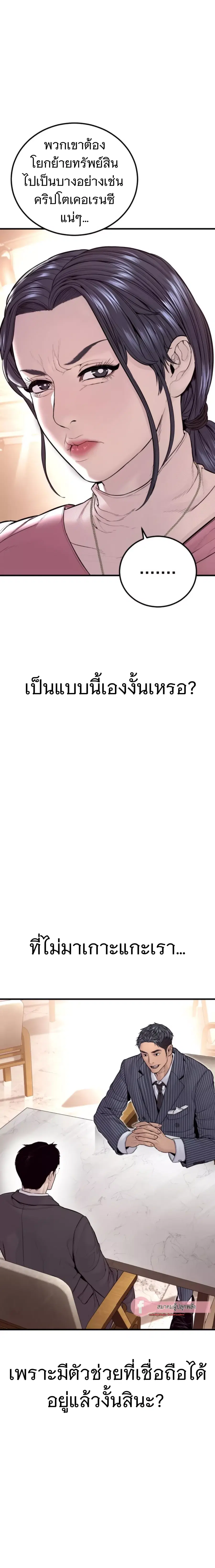 Manager Kim ตอนที่ 153 หน้า 12