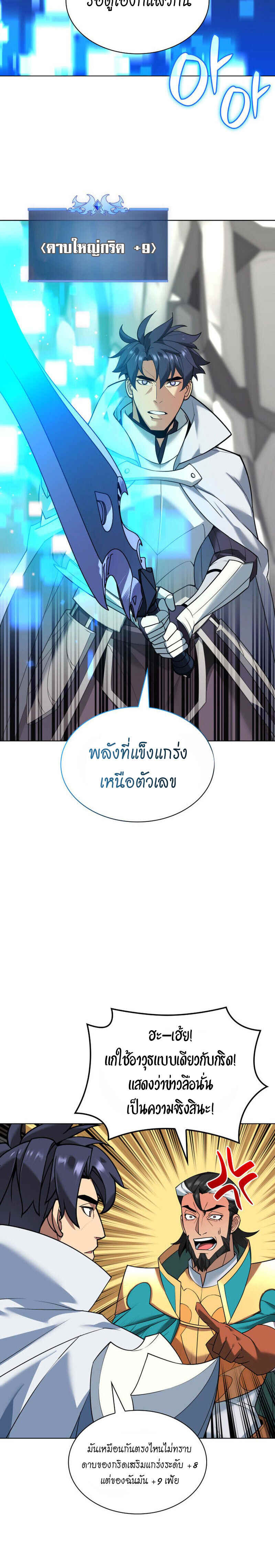 Overgeared จ้าวแห่งยุทธภัณฑ์ ตอนที่ 224 หน้า 8