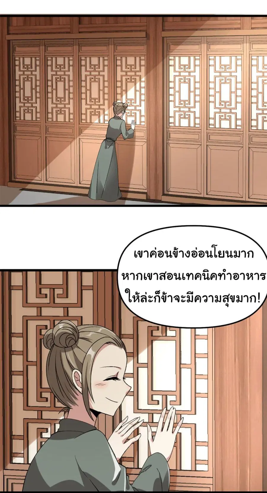 I might be A Fake Fairy ตอนที่ 274 หน้า 9