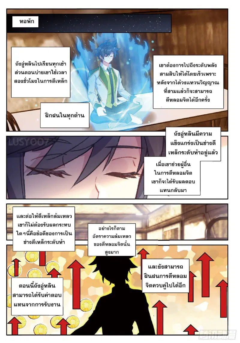Douluo Dalu III: Longwang Chuanshuo ตอนที่ 183 หน้า 11